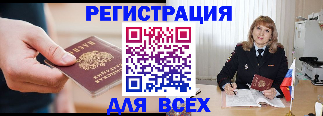 временная регистрация для школы в Поронайске