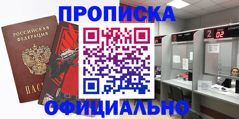 временная регистрация для школы в Поронайске