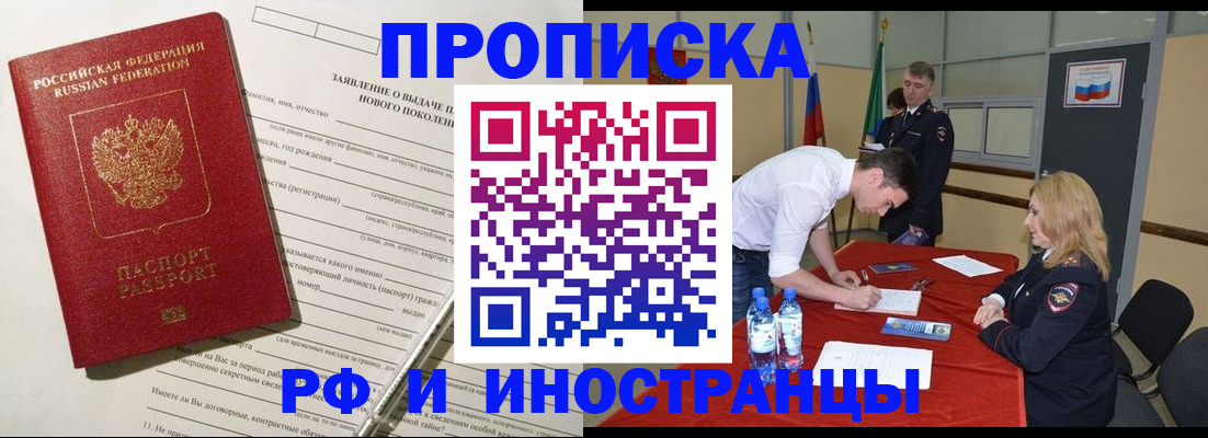 купить прописку в Поронайске